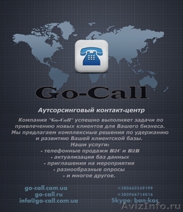 Контакт-Центр «Go-Call» предлагает спектр услуг - Изображение #2, Объявление #1067965