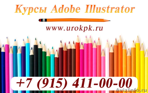 Курсы Adobe Illustrator - выездные занятия - Изображение #1, Объявление #1087656