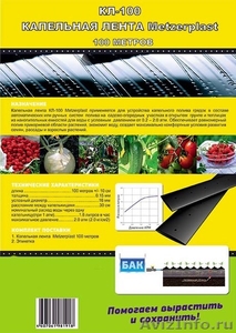 КЛ 100 Капельная лента для системы автоматического полива, орошения растений - Изображение #1, Объявление #1087891