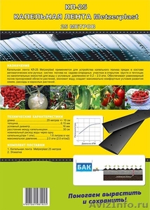 Капельные ленты автоматического полива, орошения растений КЛ 25 и КЛ 100 - Изображение #2, Объявление #1087890