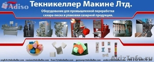  Турецкое оборудование для производства сахара-рафинада - Изображение #1, Объявление #1096970