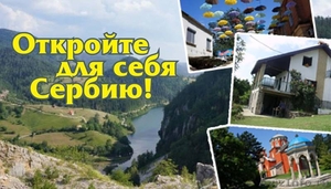 недвижимость в сербии - Изображение #1, Объявление #1104102