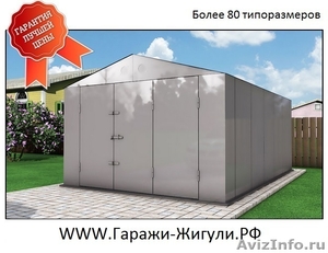Продажа металлических  гаражей «Жигули» Москва. - Изображение #1, Объявление #1112432