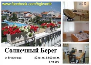 3к. меблированную квартиру на Солнечный берег Болгария - Изображение #1, Объявление #1124552