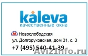 Окна ПВХ, Пластиковые окна «Kaleva». - Изображение #1, Объявление #1122145