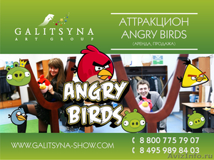 Аттракцион Angry Birds - Изображение #1, Объявление #1131734