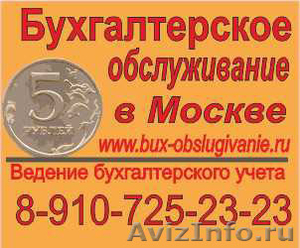 Центр бухгалтерского обслуживания в Троицке - Изображение #1, Объявление #1136114