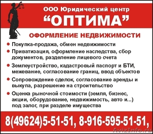 Межевание, юридические услуги