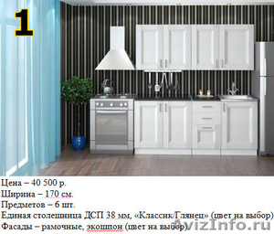 Изготовление кухонной мебели на заказ по вашим размерам - Изображение #2, Объявление #1168878