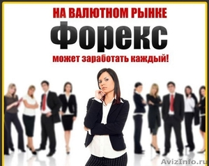 Услуги forex euroclub - Изображение #1, Объявление #1161416