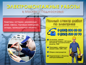 Услуги электрика - электромонтажные работы "под ключ" - Изображение #1, Объявление #1173361
