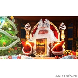 Именное Видео-Поздравление от Деда Мороза - Изображение #2, Объявление #1197293