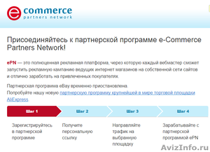 Присоединяйтесь к партнерской программе e-Commerce Partners Network! - Изображение #1, Объявление #1208332