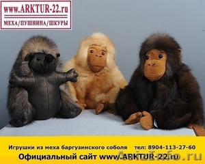 Игрушки из меха баргузинского соболя 1 - Изображение #1, Объявление #1209593