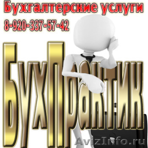 БухПрактик бухгалтерские услуги в Смоленске - Изображение #1, Объявление #1205593