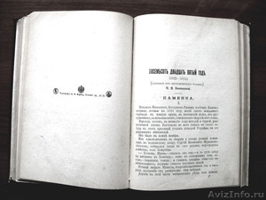 Редкое издание  Данилевского "Сожженная Москва" 1901 года. - Изображение #5, Объявление #1211280
