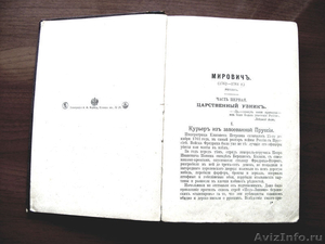Редкое издание Данилевского "Мирович» 1901 года. - Изображение #2, Объявление #1211287