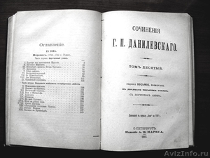 Редкое издание Данилевского "Мирович» 1901 года. - Изображение #3, Объявление #1211287