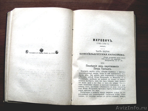 Редкое издание Данилевского "Мирович» 1901 года. - Изображение #4, Объявление #1211287