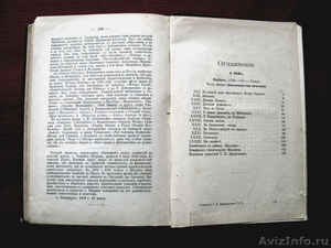 Редкое издание Данилевского "Мирович» 1901 года. - Изображение #5, Объявление #1211287