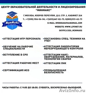 Аттестация работников по электробезопасности - Изображение #1, Объявление #1208037