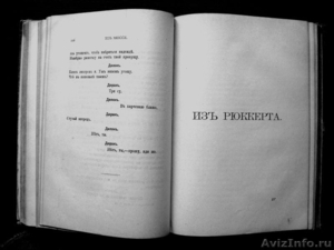 Редкое издание.  Стихотворения Фета 1910 года. - Изображение #7, Объявление #1105654