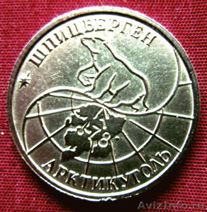 Редкая монета 25 рублей «Арктикуголь-Шпицберген» 1993 года. - Изображение #2, Объявление #1206980