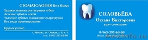 Частный стоматолог  - Изображение #1, Объявление #1216772