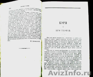 Редкое издание. "Вестник Европы"   г/и: октябрь 1872. - Изображение #2, Объявление #986296