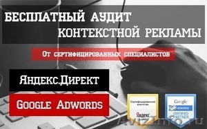 Настройка Яндекс Директ и Google Adwords - Изображение #1, Объявление #1240350