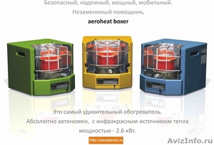 Автономный инфракрасный обогреватель Aeroheat от производителя - Изображение #1, Объявление #1235084