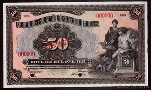 Куплю старые банкноты России и СССР - Изображение #5, Объявление #1244341
