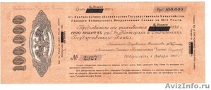 Куплю старые банкноты России и СССР - Изображение #10, Объявление #1244341