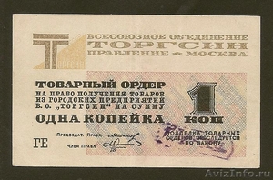 Куплю старые банкноты России и СССР - Изображение #6, Объявление #1244341