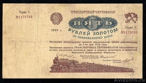 Куплю старые банкноты России и СССР - Изображение #1, Объявление #1244341
