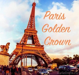 Golden Crown: туры и трансферы в Париже - Изображение #1, Объявление #1255871