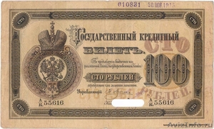 Куплю старые банкноты России и СССР - Изображение #2, Объявление #1244341