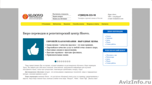 Бюро переводов компании Sloovo - Изображение #2, Объявление #1243682