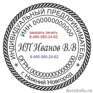 Где изготовить печать по оттиску штамп без формальностей в Москве - Изображение #1, Объявление #1250134