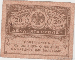 Аукцион старинных банкнот.  - Изображение #1, Объявление #1269183