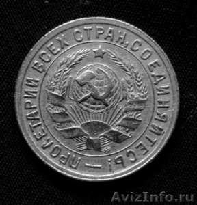 Редкая   монета 15 копеек 1933 года. - Изображение #2, Объявление #1259883