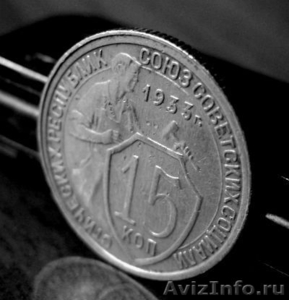 Редкая   монета 15 копеек 1933 года. - Изображение #3, Объявление #1259883