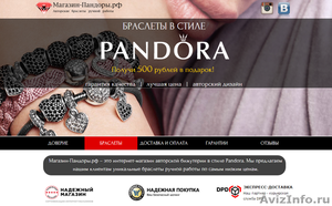  Действующий интернет-магазин браслетов Pandora - Изображение #1, Объявление #1265018