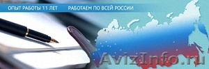 Услуги для бизнеса - Изображение #1, Объявление #1271619