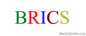 Международная доска объявлений BRICS - Изображение #1, Объявление #1276291