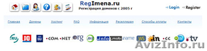 Дешевая регистрация доменов, хостинг. - Изображение #1, Объявление #1282009