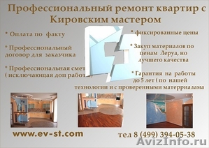 ремонт квартир, домов, коттеджей в Москве и МО - Изображение #1, Объявление #1293685