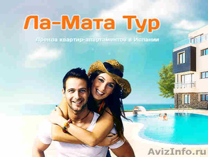 Снять апартаменты в Торревьехе на берегу моря - Изображение #1, Объявление #1284361