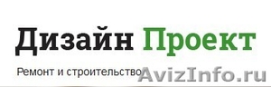 Выполняем ремонтные работы любых помещений,дизайн проекты,строительство загородн - Изображение #4, Объявление #1291769