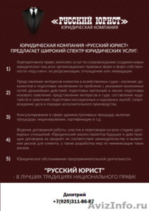 Юр. компания "Русский Юрист" лидер в гражданских делах - Изображение #1, Объявление #1300117